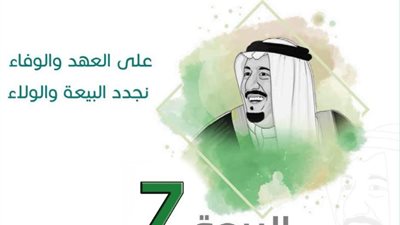 أجمل عبارات لـ تجديد البيعة للملك سلمان 1443-2021 للمرة السابعة