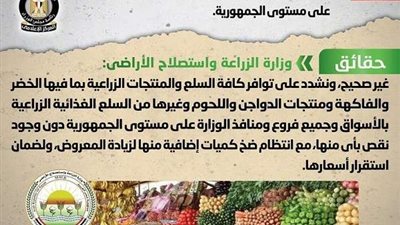 نقص السلع والمنتجات الزراعية بمختلف الأسواق.. الحكومة ترد