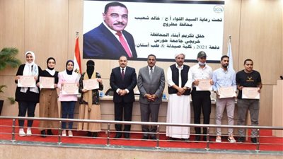 محافظ مطروح يكرم خريجي جامعة حورس من أبناء مطروح دفعة 2021