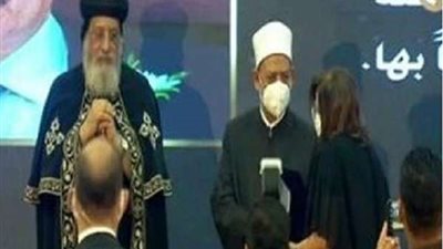 الطيب وتواضروس يكرمان عدة أشخاص مؤثرة في المجتمع