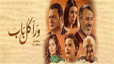 مواعيد حكاية سكر مر من مسلسل ورا كل باب والقنوات الناقلة