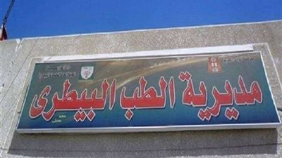 الطب البيطري بالمنيا يحرر١٣ محضرًا خلال حملة تفتيشية