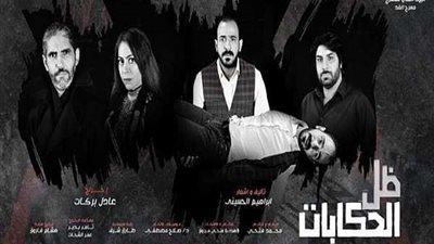 افتتاح العرض المسرحي 