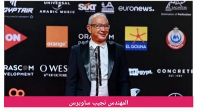 نجيب ساويرس شركات العقارات لايمكنها تحمل اكثر من 10٪ من زيادة التكلفة