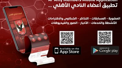 إقبال كثيف على الاشتراك في تطبيق أعضاء الأهلي.. وخدمات متنوعة بفروع النادي