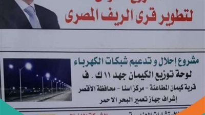 محافظة الأقصر على موعد مع 