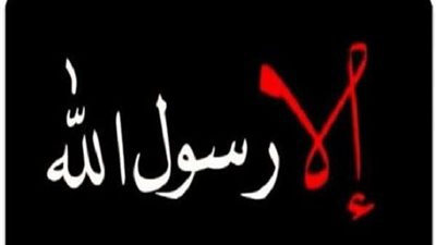 هاشتاج #إلا رسول الله يتصدر جوجل تريند بعد الإساءة للنبي (صور)