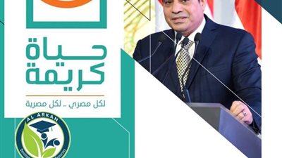 الرئيس السيسي يتابع مستجدات ونتائج مبادرة حياة كريمة