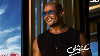 عمرو دياب يتصدر قائمة الاكثر استماعا على يوتيوب فى تصنيف الدول العربية