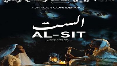 فيلم الست أفضل فيلم قصير في مهرجان نيو أورلينز السينمائي الدولي بأميركا