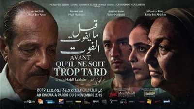 غدا.. عرض الفيلم التونسي 