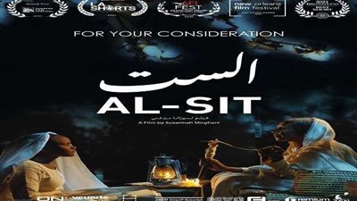 فيلم الست يفوز بجائزة لجنة التحكيم الكبرى من معهد الفيلم الأميركي في لوس أنجلوس