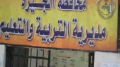 تعليم الجيزة تعلن شروط التقدم للعمل بـ الحصة.. التفاصيل