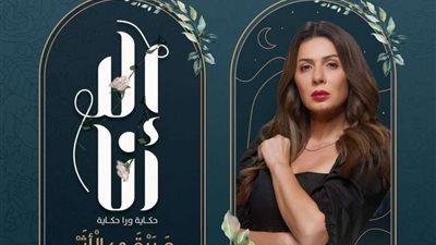 موعد مسلسل إلا أنا حكاية ويبقى الأثر والقنوات الناقلة