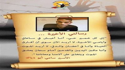 السفير الفلسطيني ينعى الشهيد الأسير سامي أبو دياك