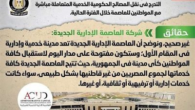 منع المواطنين من دخول العاصمة الإدارية الجديدة.. الحكومة ترد