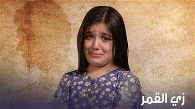 مواعيد حكاية مريم من مسلسل زي القمر والقنوات الناقلة (فيديو)