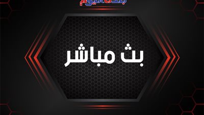 بث مباشر.. مصر المقاصة وحرس الحدود بالدوري