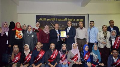 ختام فعاليات معرض جامعة المنصورة التاسع للكتاب