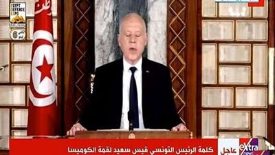 كلمة الرئيس التونسي قيس سعيد فى قمة دول الكوميسا