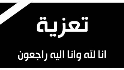 رمزي ابو العلا ينعي الدكتور سيد بدر