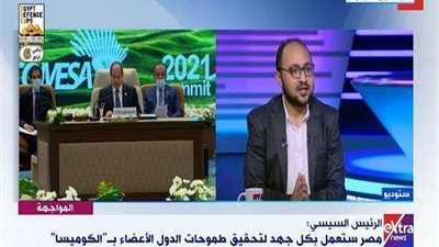 ما هي دلالات كلمة الرئيس السيسي في الكوميسا؟.. باحث أقتصادي يجيب