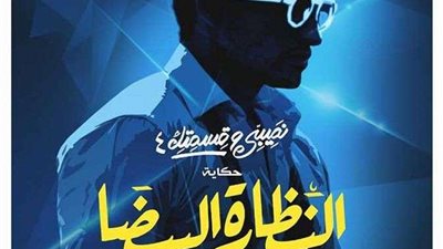 امير المصري يروج لحكاية 