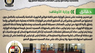 إلزام  المصلين بدفع فواتير الكهرباء الخاصة بالمساجد الحكومة توضح الحقائق