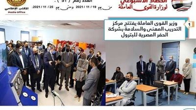 حصاد أنجازات وزارة القوي العاملة في أسبوع.. صور