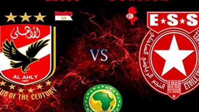 مشاهدة مباراة الأهلي والنجم الساحلي بدوري أبطال أفريقيا