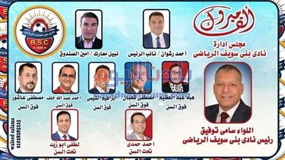 النائب سامي توفيق رئيساً لنادي بني سويف الرياضي