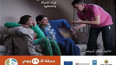في إطار حملة الـ ١٦ يوم.. التضامن تبث رسائل هامة لـ مناهضة العنف ضد المرأة