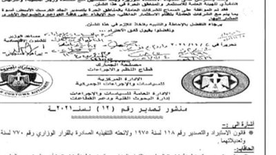 مصلحة الجمارك تسمح للشركات العاملة بالمناطق الحرة بتصدير الجلد الكرست الأبيض