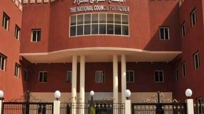 الخميس.. القومي للمرأة ينظم ندوة في التصدي للعنف ضد النساء