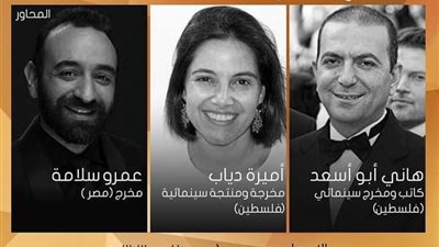 يديرها عمرو سلامة.. عقد جلسة حوارية عن 