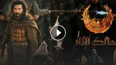 شاهد ممالك النار الحلقة 11 كاملة عبر قناة MBC.. وتردد القناة الناقلة