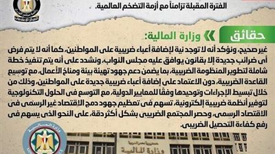 إضافة أعباء ضريبية جديدة على المواطنين .. الحكومة ترد