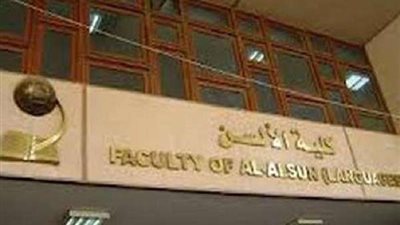 ألسن عين شمس تنظم ندوة تثقيفية عن  