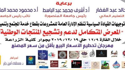 تخفيضات كبيرة بمعرض جامعة المنصورة للمنتجات الوطنية