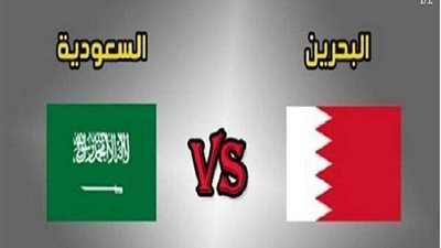 تعرف على موعد مباراة السعودية والبحرين في نهائي كأس الخليج