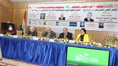 مائدة مستديرة حول التعليم الجديد والتنمية المستدامة في اليوم الأول للمؤتمر العلمى لتربية المنوفية