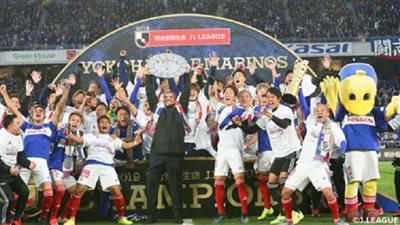 يوكوهاما بطلًا للدوري الياباني للمرة الأولى بعد 15 عامًا