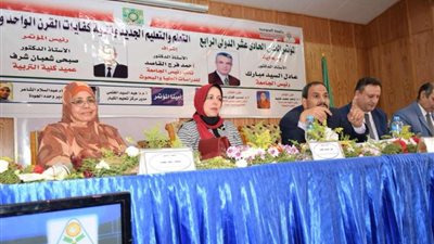 ختام فعاليات المؤتمر العلمى الحادى عشر الدولي الرابع لكلية التربية بالمنوفية