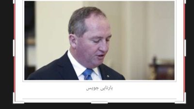 إصابة نائب رئيس وزراء أستراليا بكورونا