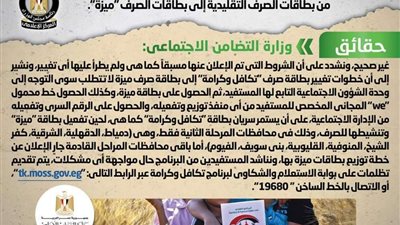 حقيقة فرض شروط جديدة على مستفيدي 