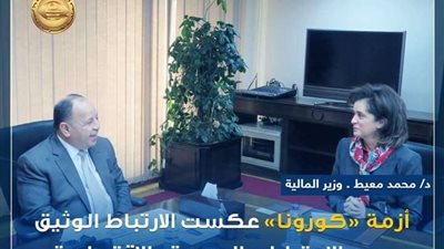 وزير المالية يستعرض الأوضاع الاقتصادية مع المدير العام لمنظمة الصحة العالمية