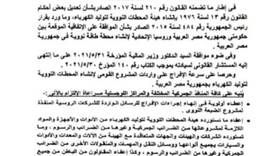 الجمارك: إنهاء إجراءات الإفراج للرسائل الواردة للشركات الروسية المنفذة لمشروع الضبعة النووي