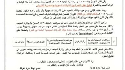 استعدادات بين الجانبين المصري والسعودي قبل انطلاق موسم العمرة