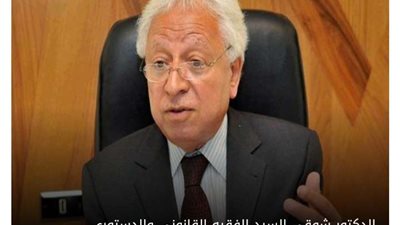 وفاة الفقيه الدستوري شوقي السيد متأثرًا بإصابته بفيروس كورونا