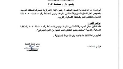 الجمارك تصدر تعليمات بشأن لجان الجرد بالمناطق الحرة والتصالح في قضايا التهريب